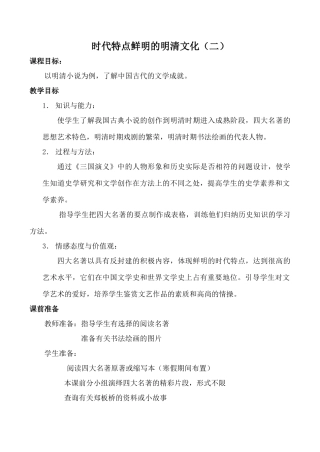 七年级历史时代特点鲜明的明清文化(二)新人教版