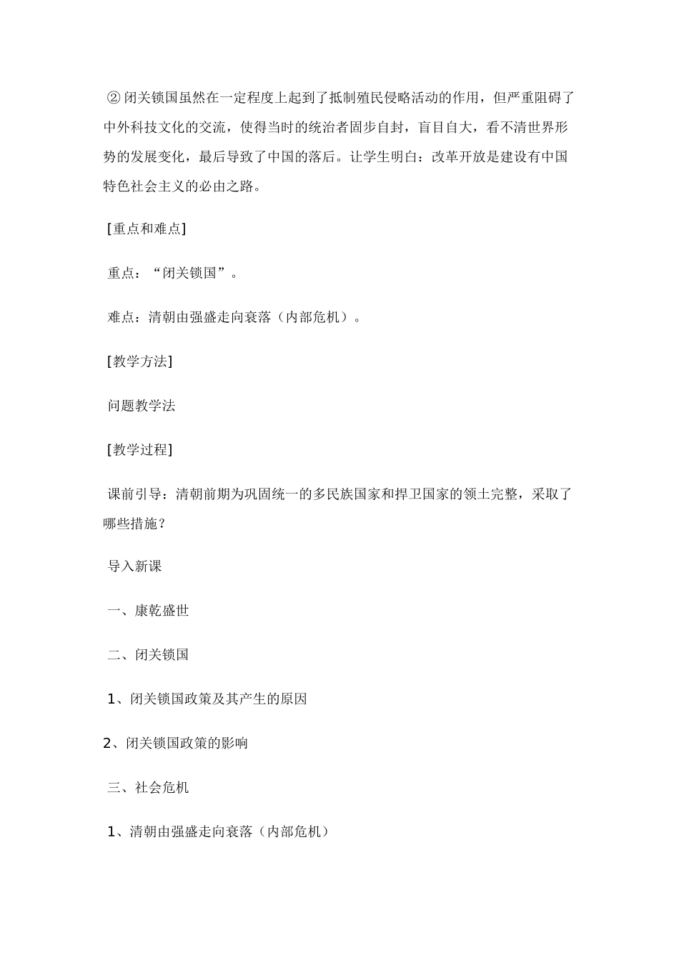 七年级历史盛世危机教案新人教版_第2页