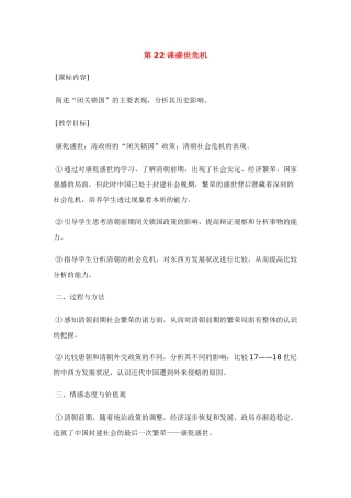 七年级历史盛世危机教案新人教版