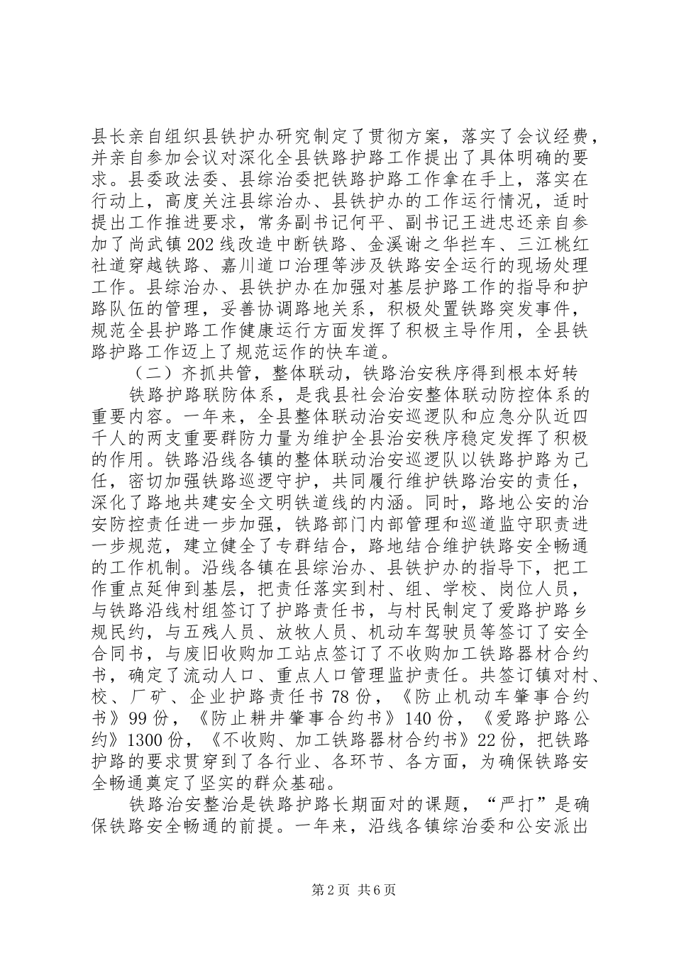 县铁路护路联防工作会议的讲话发言_第2页