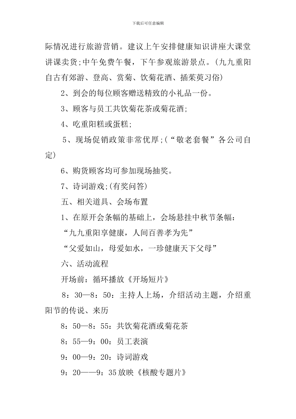 重阳节主题联谊会策划书_第2页