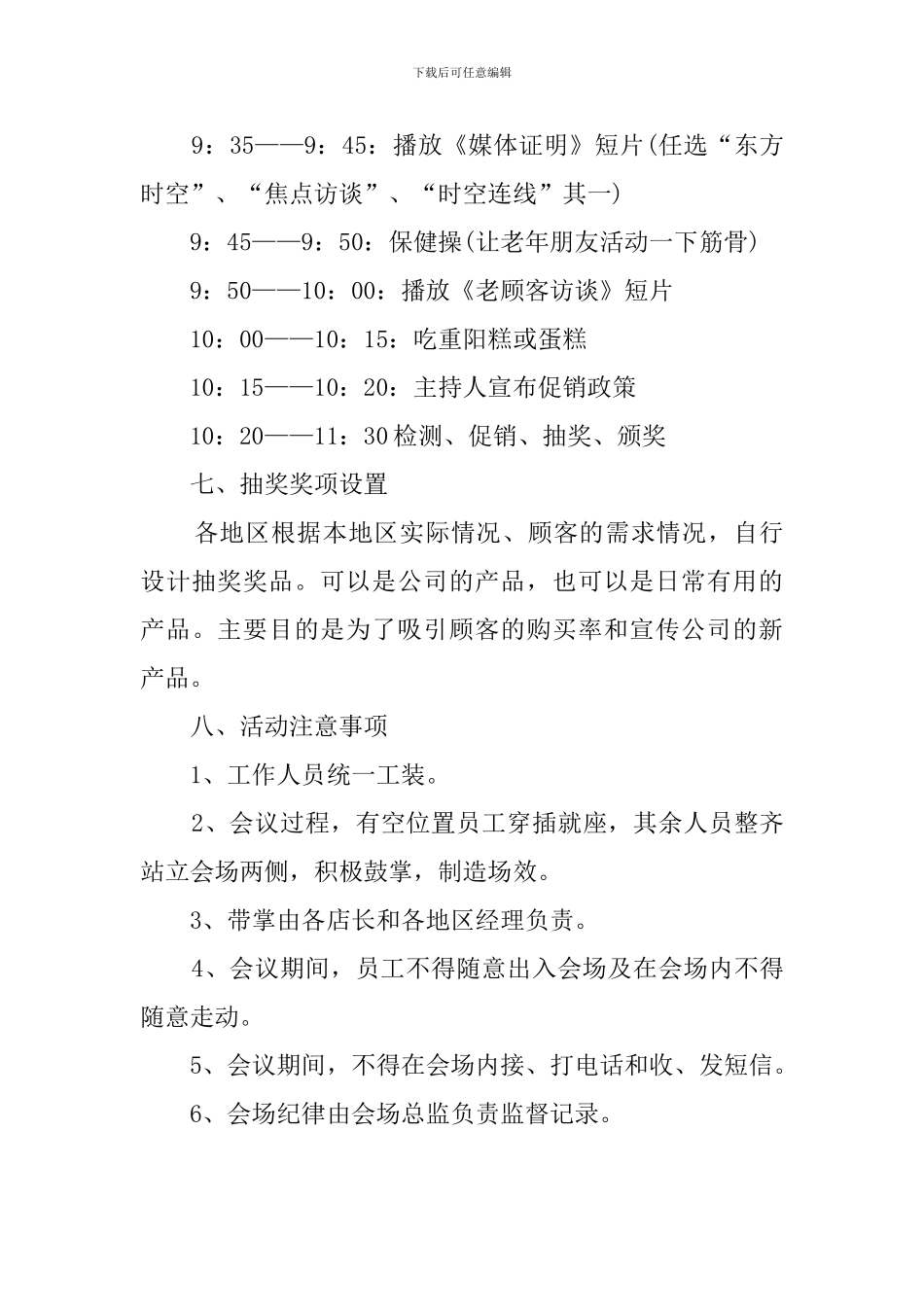 重阳节主题联谊会策划书_第3页