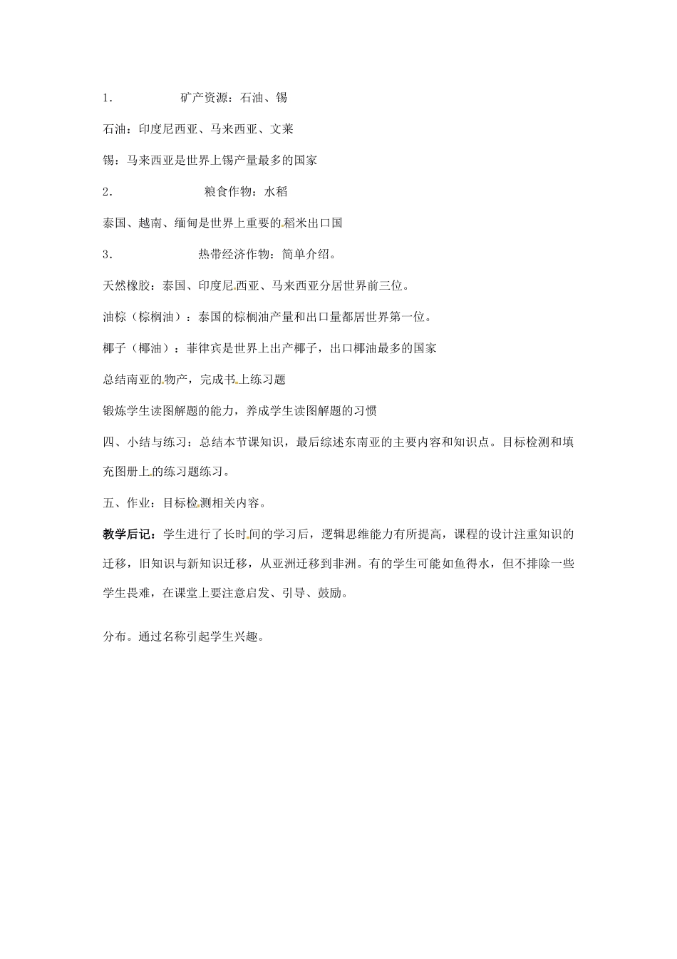 七年级发理 区域地理专题复习教案 湘教版_第2页