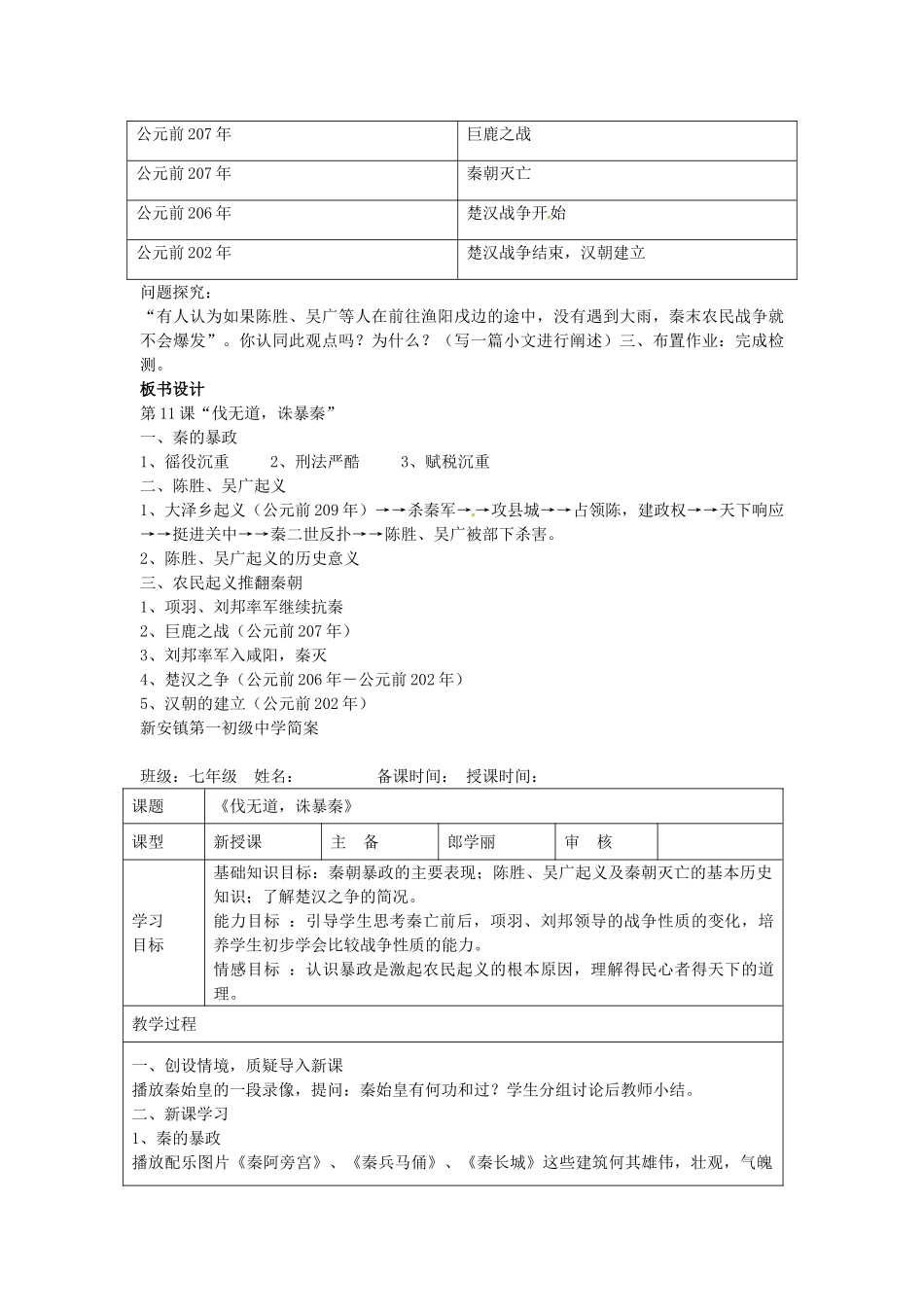 七年级历史上册 3.11 伐无道，诛暴秦教案 新人教版-新人教版初中七年级上册历史教案_第3页