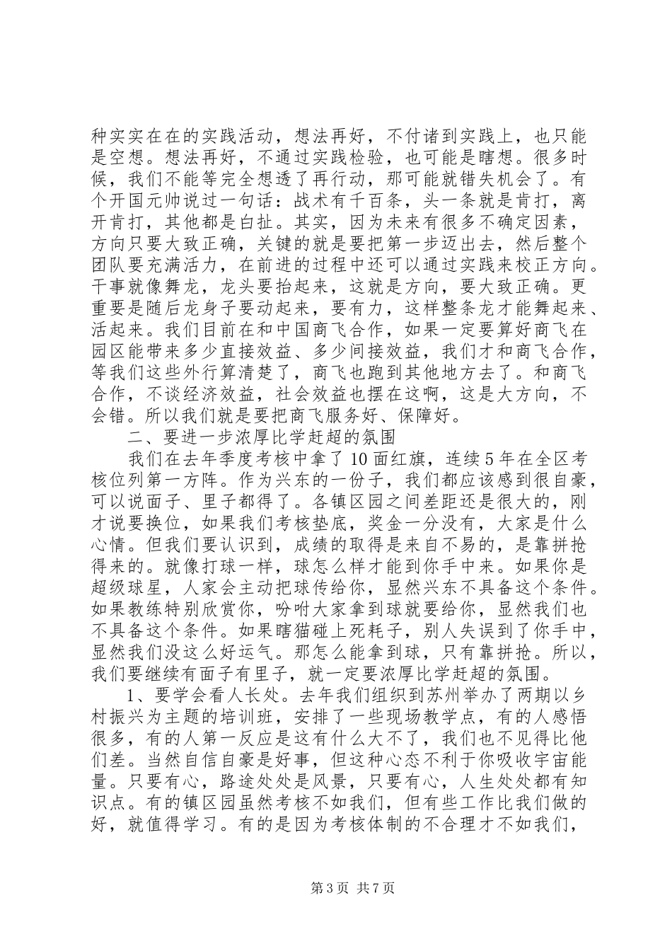 在作风建设会议上的讲话发言_第3页
