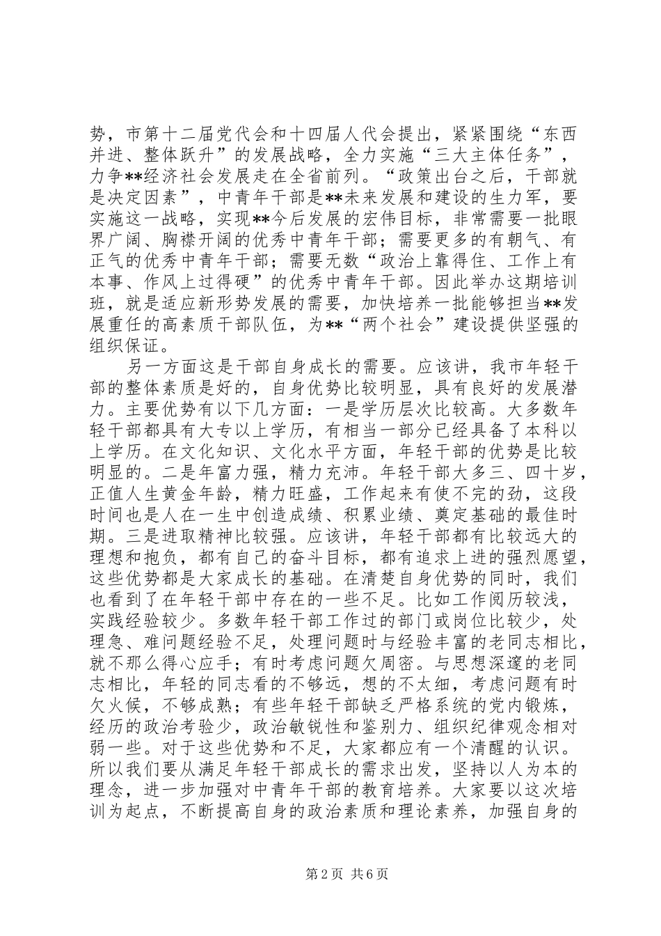 青班干部培训开学典礼讲话发言_第2页