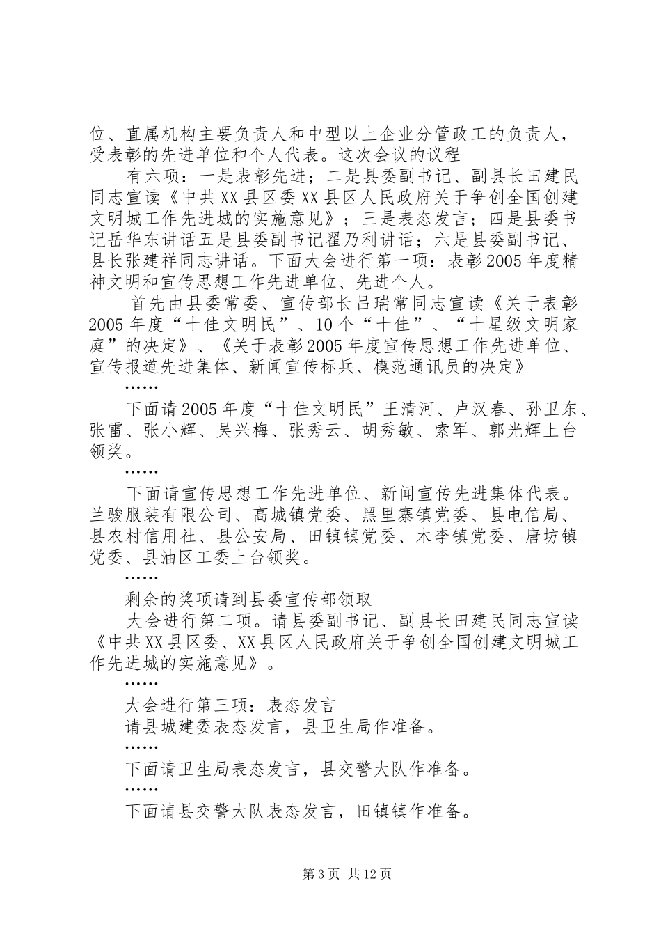 创建全国文明县城动员会议主持讲话发言_第3页