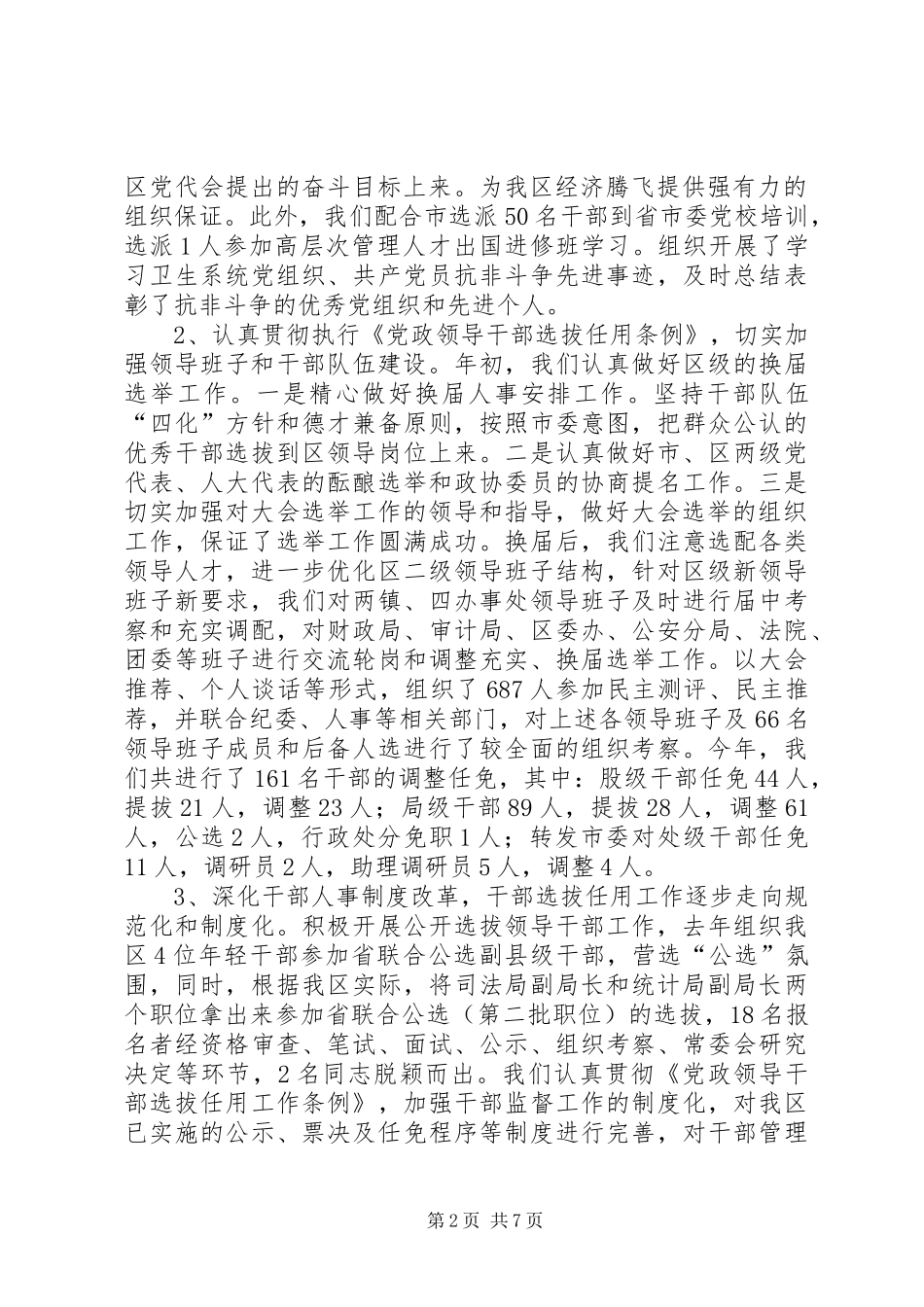 全区组织人才会议讲话发言二_第2页