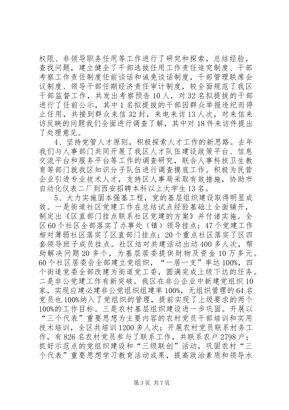全区组织人才会议讲话发言二_第3页