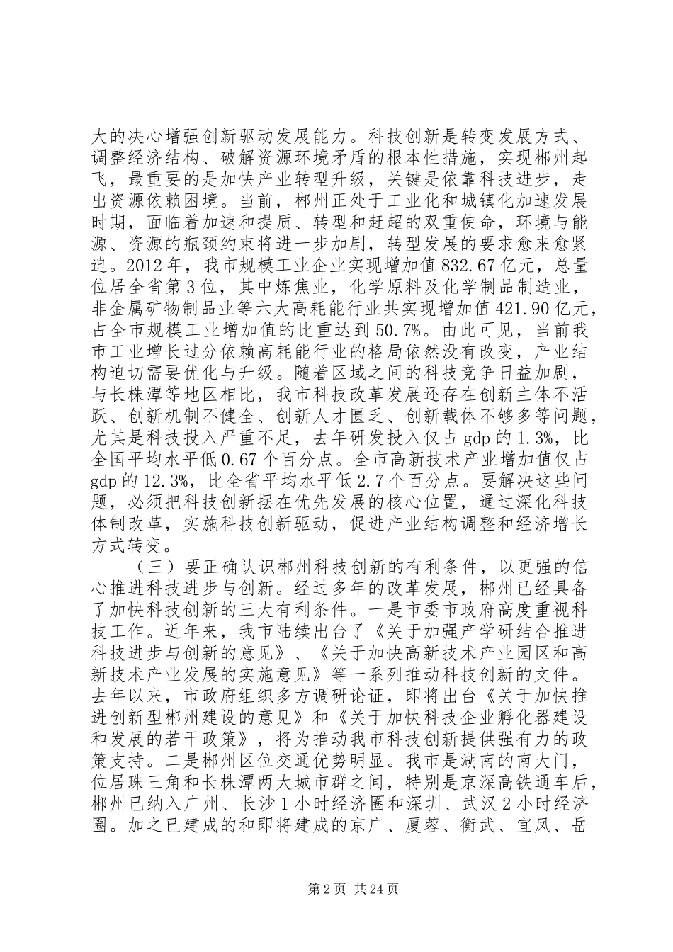 科技工作会议上的讲话发言_第2页