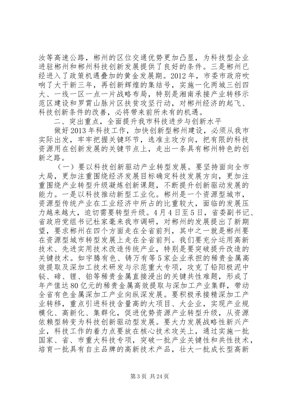 科技工作会议上的讲话发言_第3页