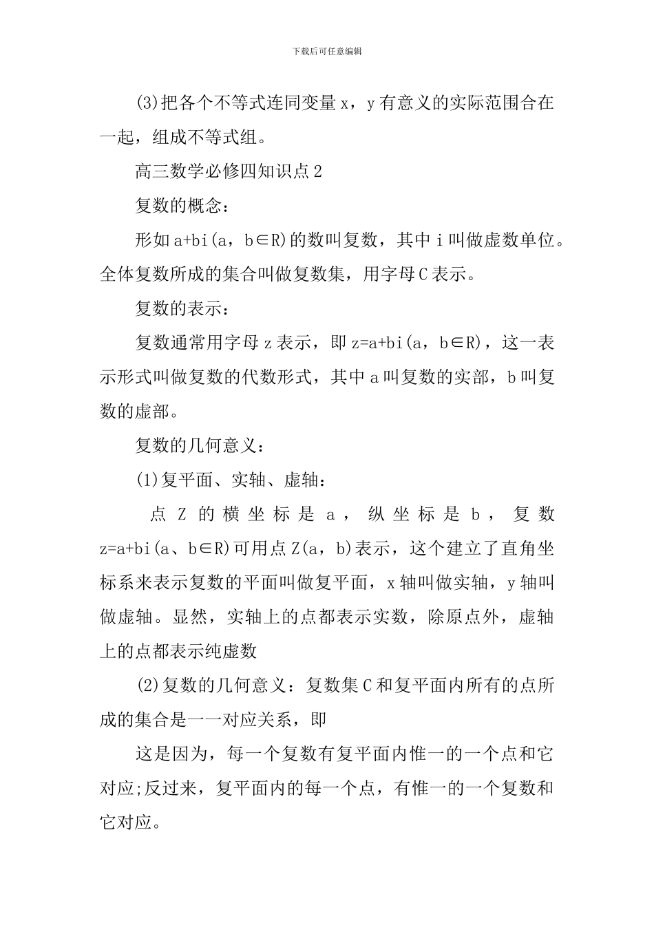 高三数学必修四知识点储备_第2页