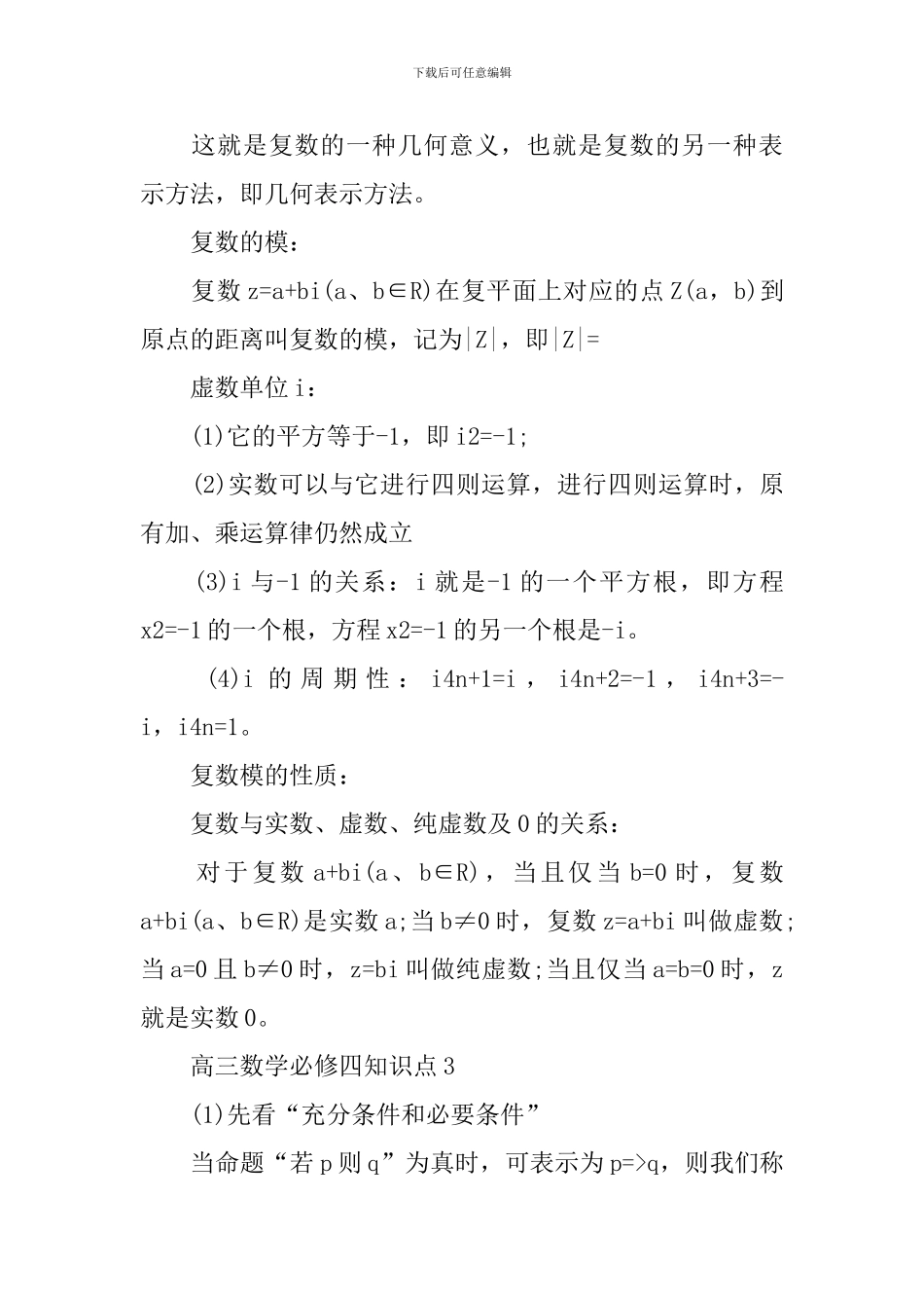 高三数学必修四知识点储备_第3页