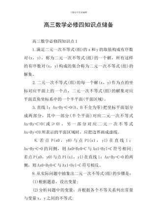 高三数学必修四知识点储备