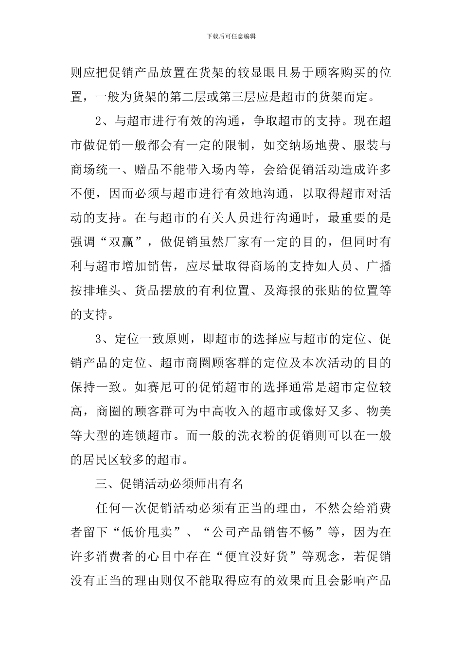 护肤品促销活动策划书_第2页