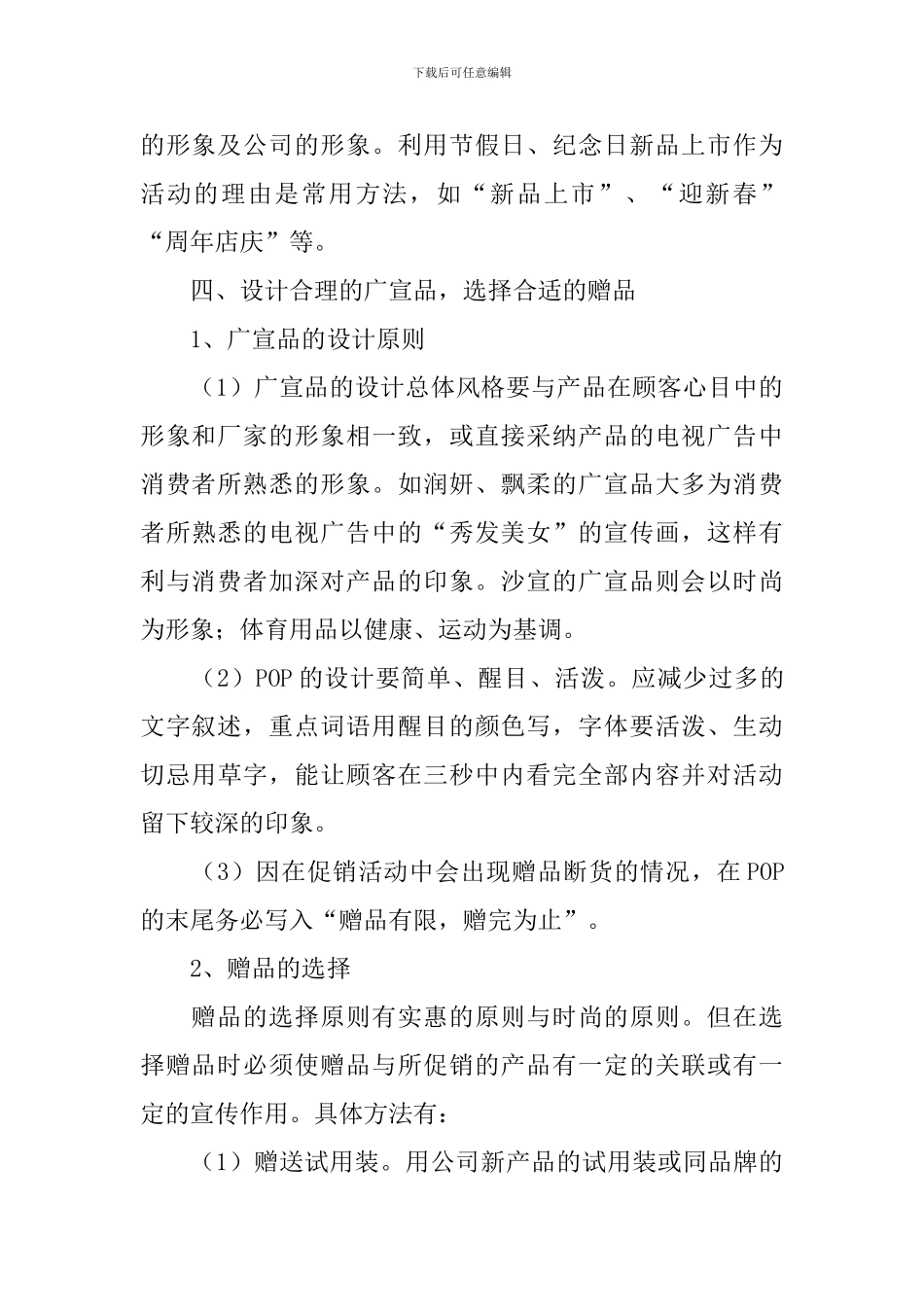 护肤品促销活动策划书_第3页