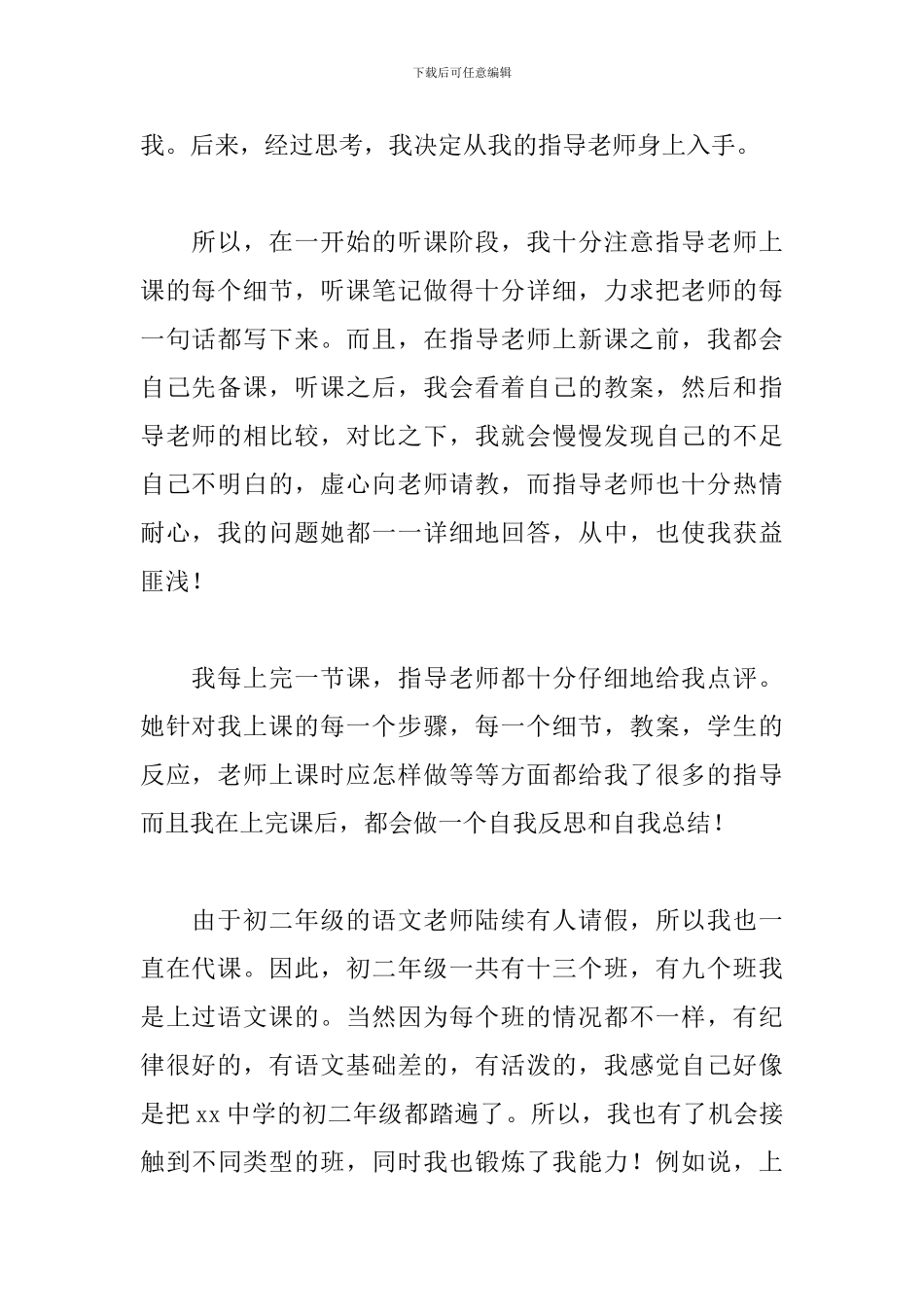 2024毕业教师见习报告5篇_第2页