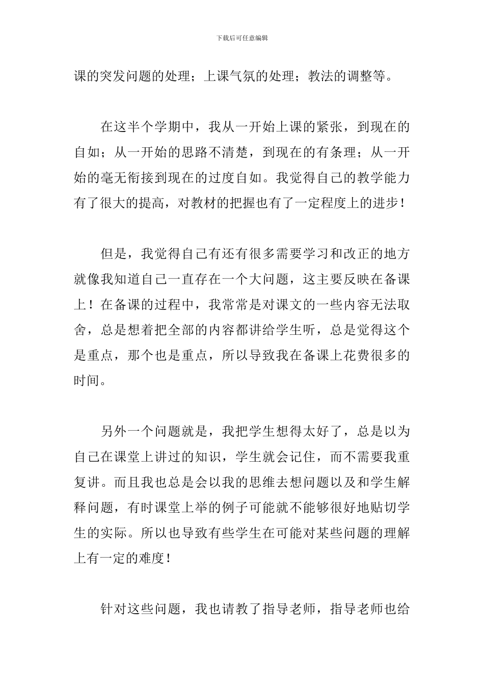 2024毕业教师见习报告5篇_第3页