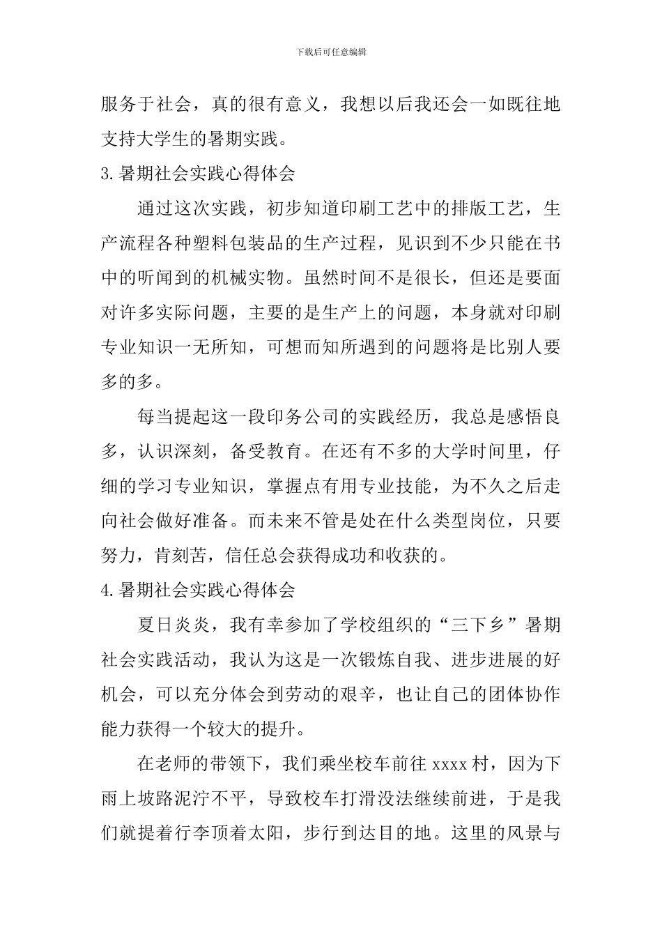 暑期社会实践心得体会【五篇】_第3页