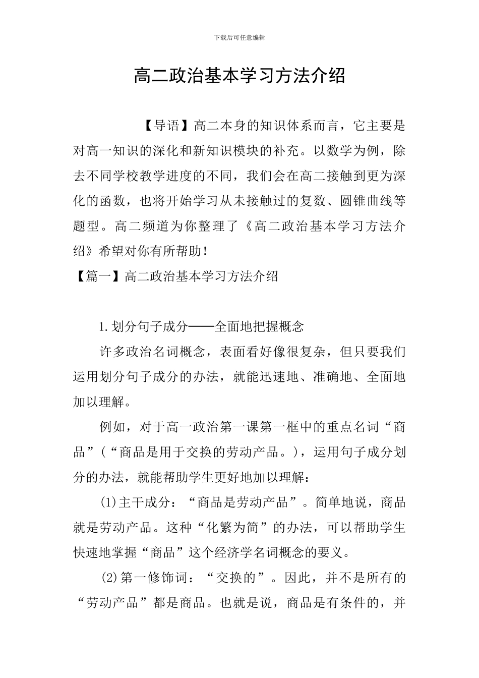 高二政治基本学习方法介绍_第1页