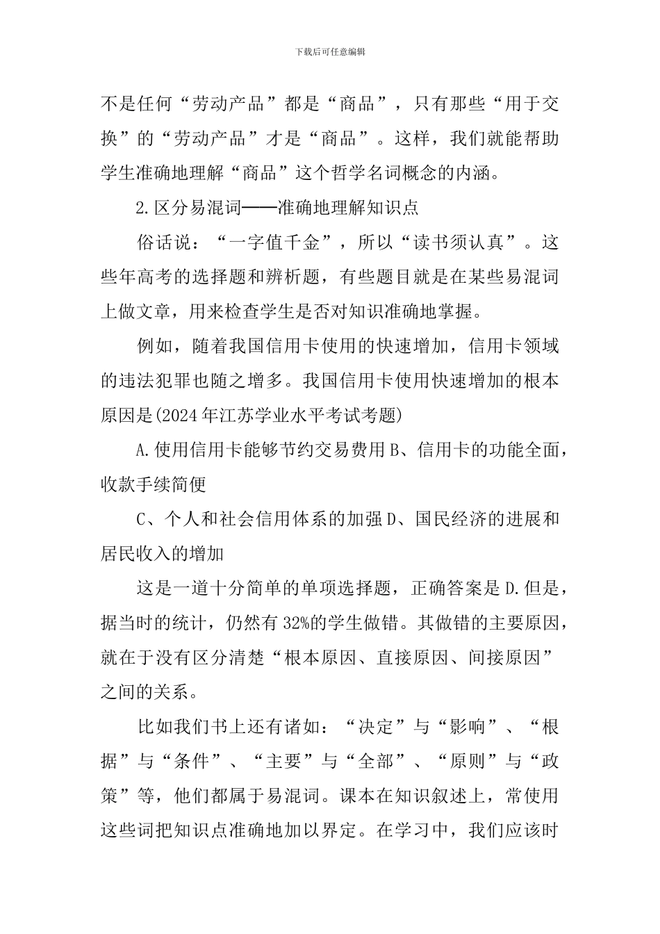 高二政治基本学习方法介绍_第2页