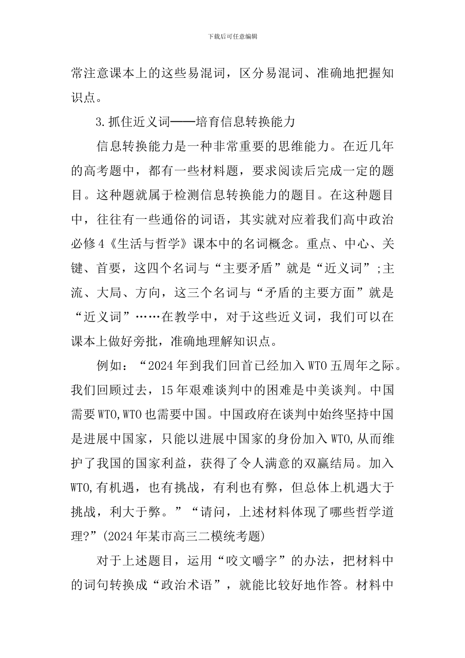 高二政治基本学习方法介绍_第3页