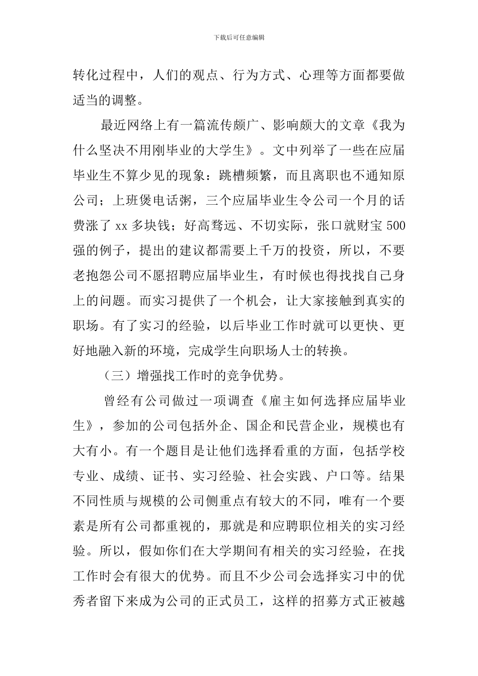 关于大学生的文员实习报告3篇_第2页