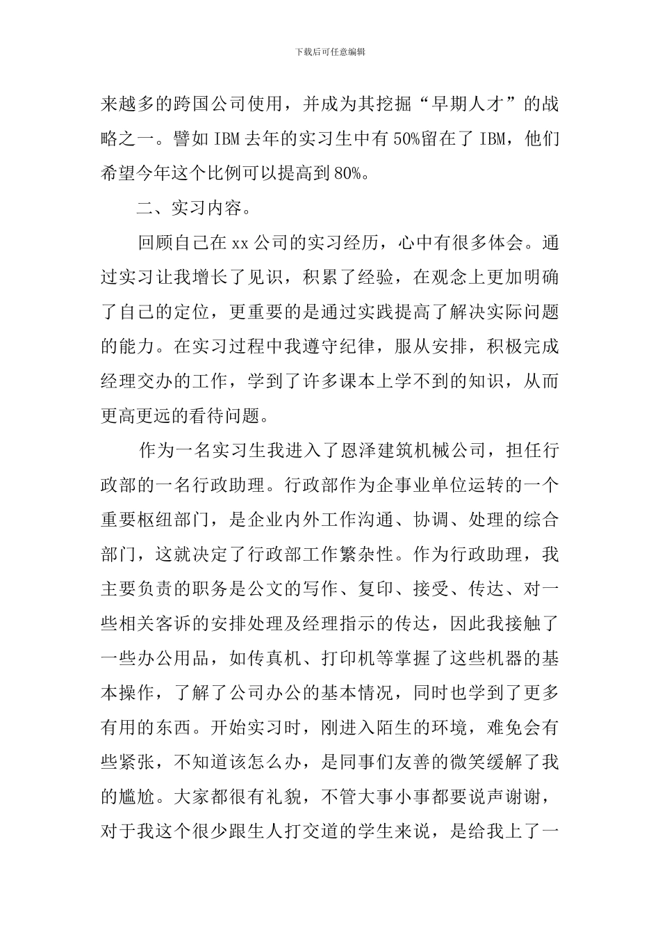关于大学生的文员实习报告3篇_第3页