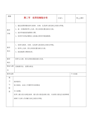 七年级地理上册 第二章 地球的面貌 第二节 世界的海陆分布（第2课时）教案 湘教版