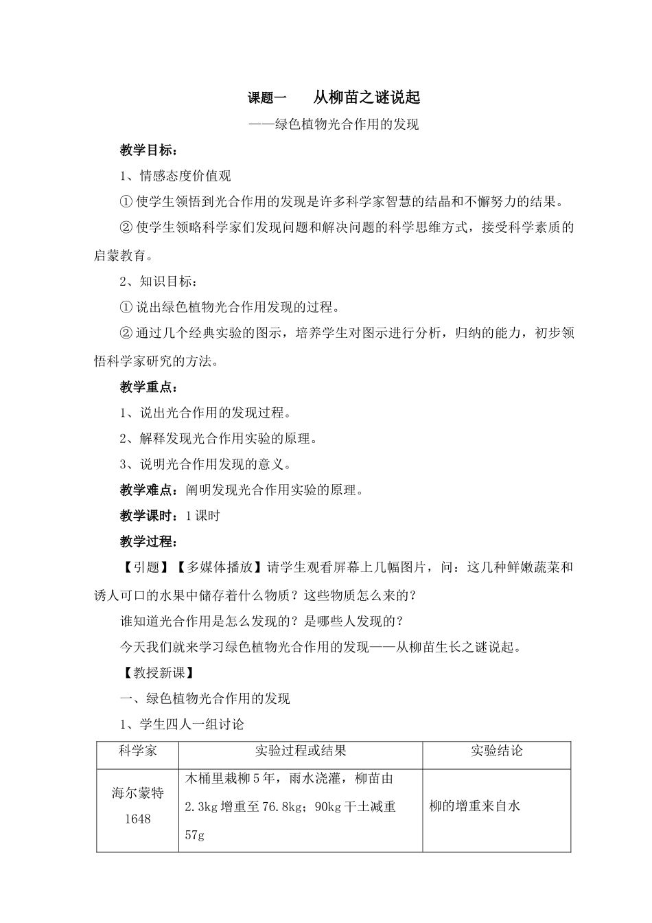 七年级生物光合作用教案 北师大版_第2页