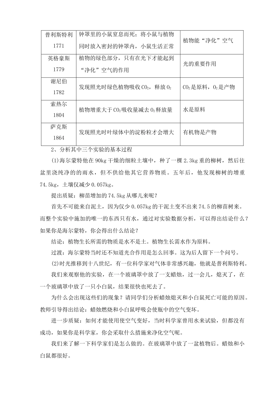 七年级生物光合作用教案 北师大版_第3页