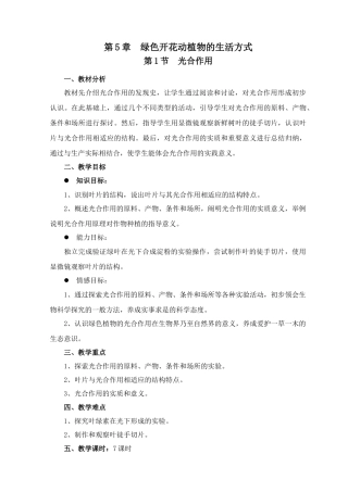 七年级生物光合作用教案 北师大版