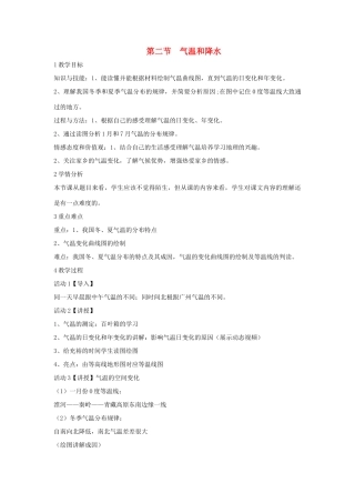 七年级地理上册 第三章 第二节 气温和降水教案5 中图版-中图版初中七年级上册地理教案