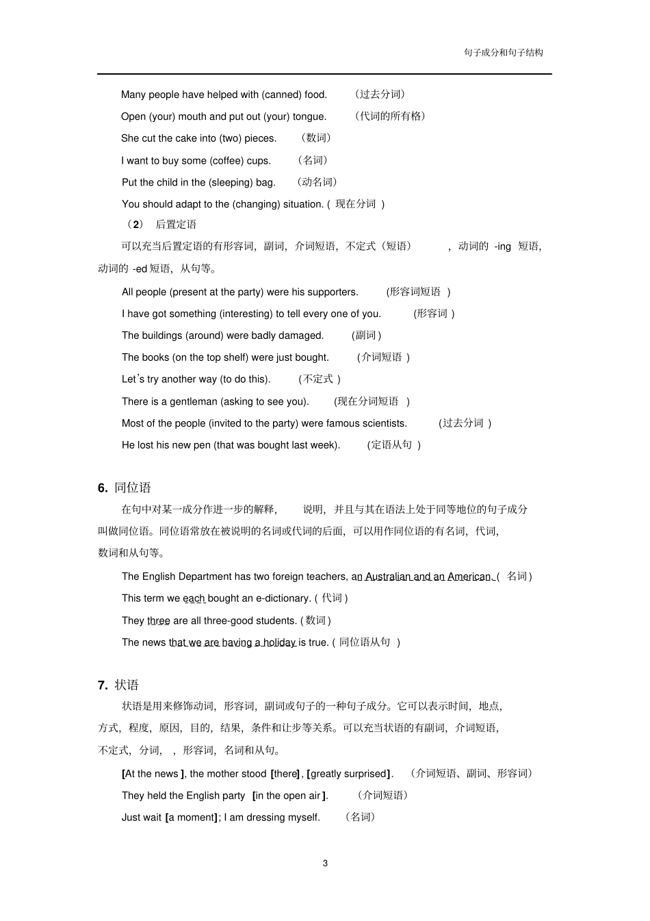 句子成分和句子结构_第3页