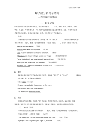 句子成分和句子结构