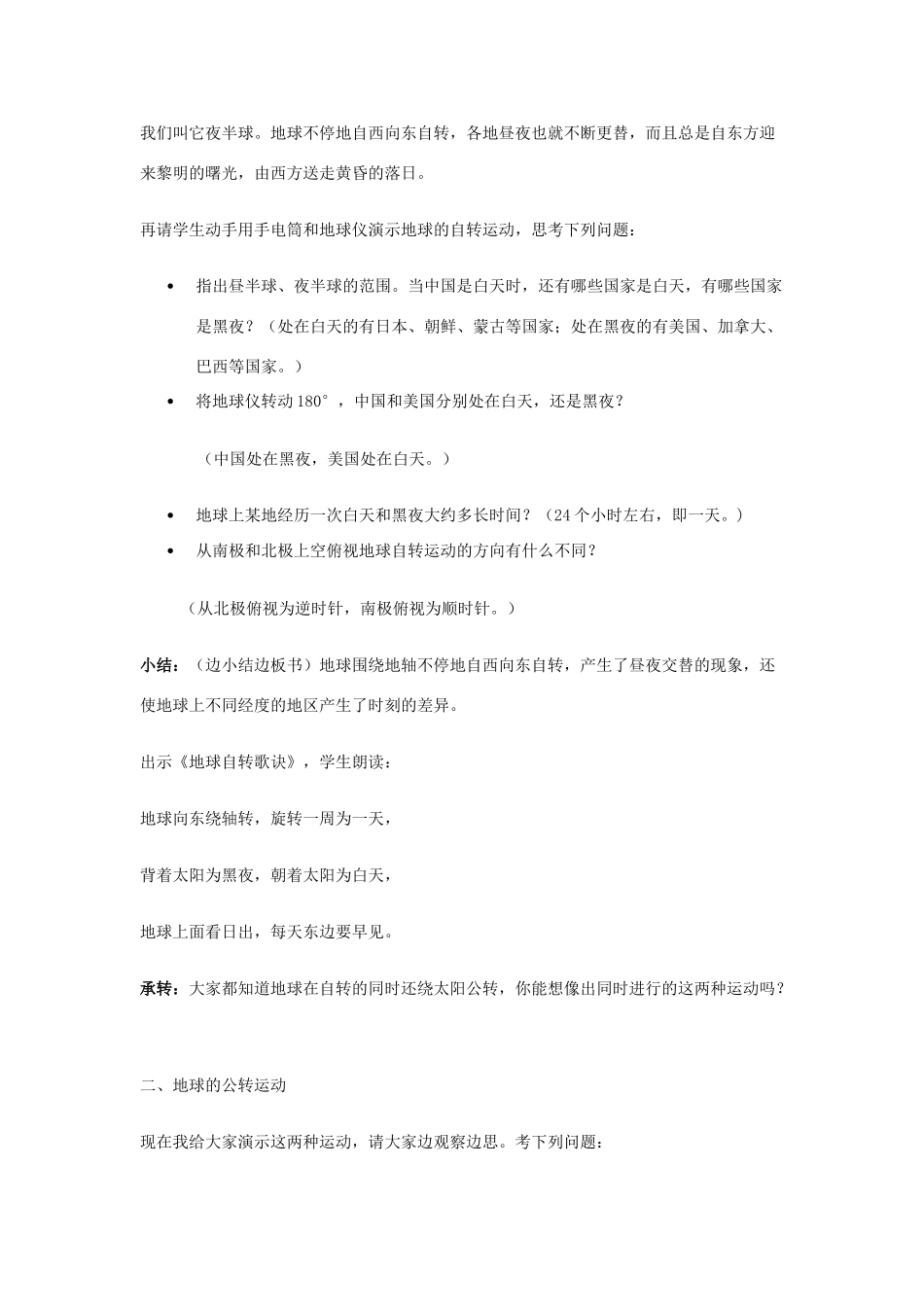 七年级地理上册 1.2《地球的自转与公转》第一课时教案 中图版_第2页