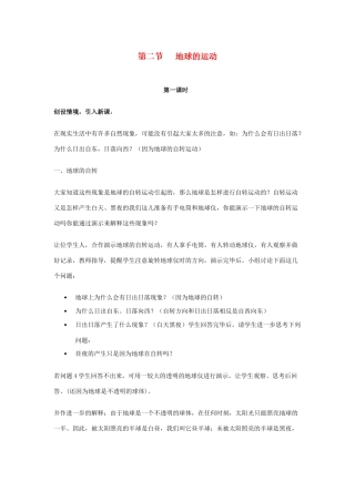 七年级地理上册 1.2《地球的自转与公转》第一课时教案 中图版