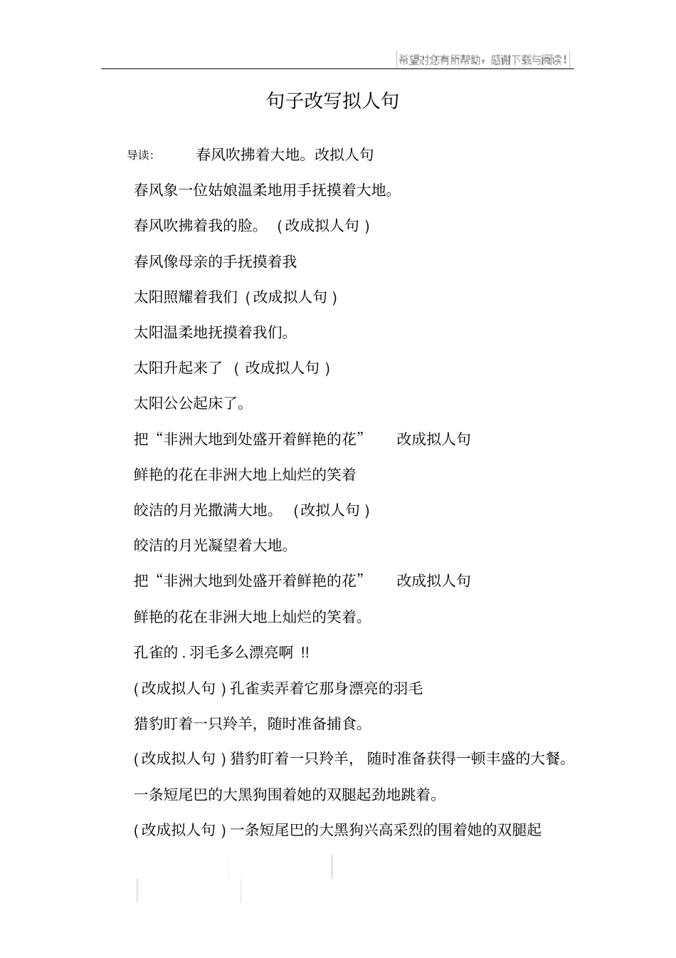 句子改写拟人句_第1页