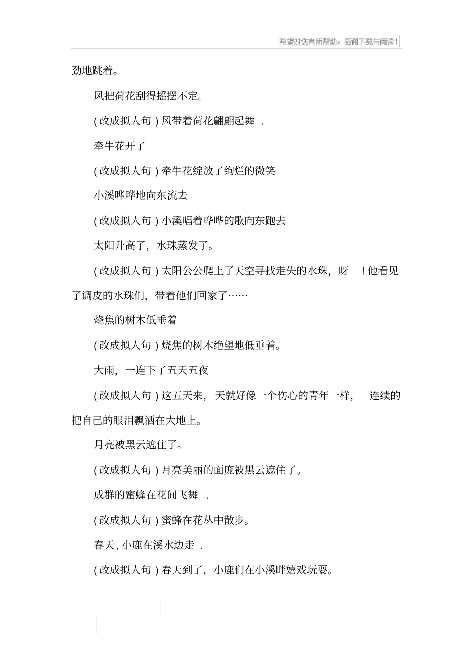 句子改写拟人句_第2页