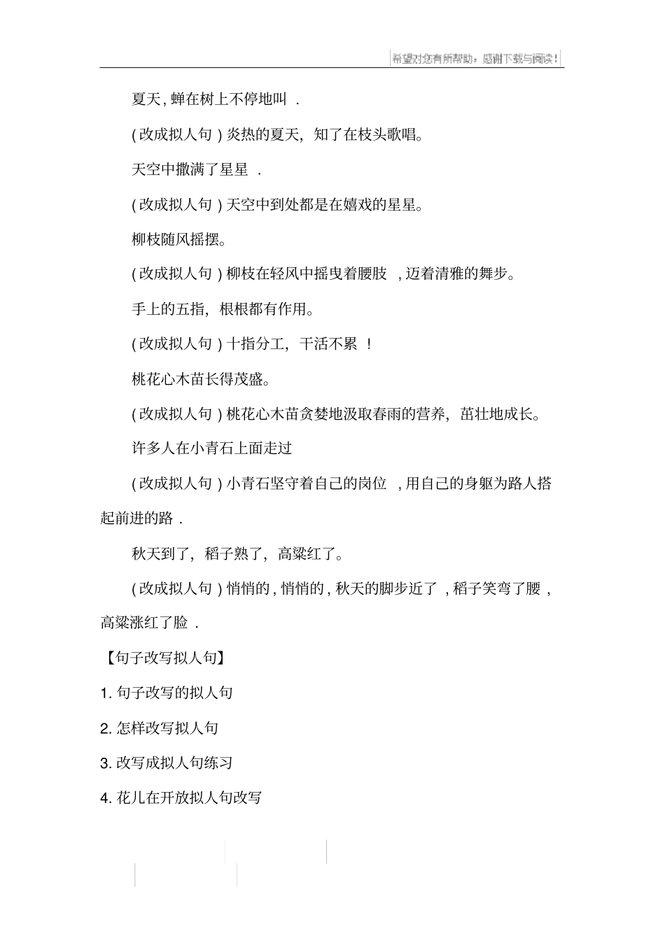 句子改写拟人句_第3页