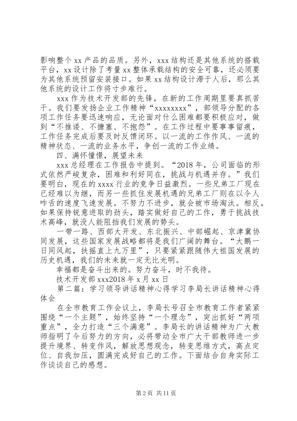 学习领导讲话发言精神_第2页