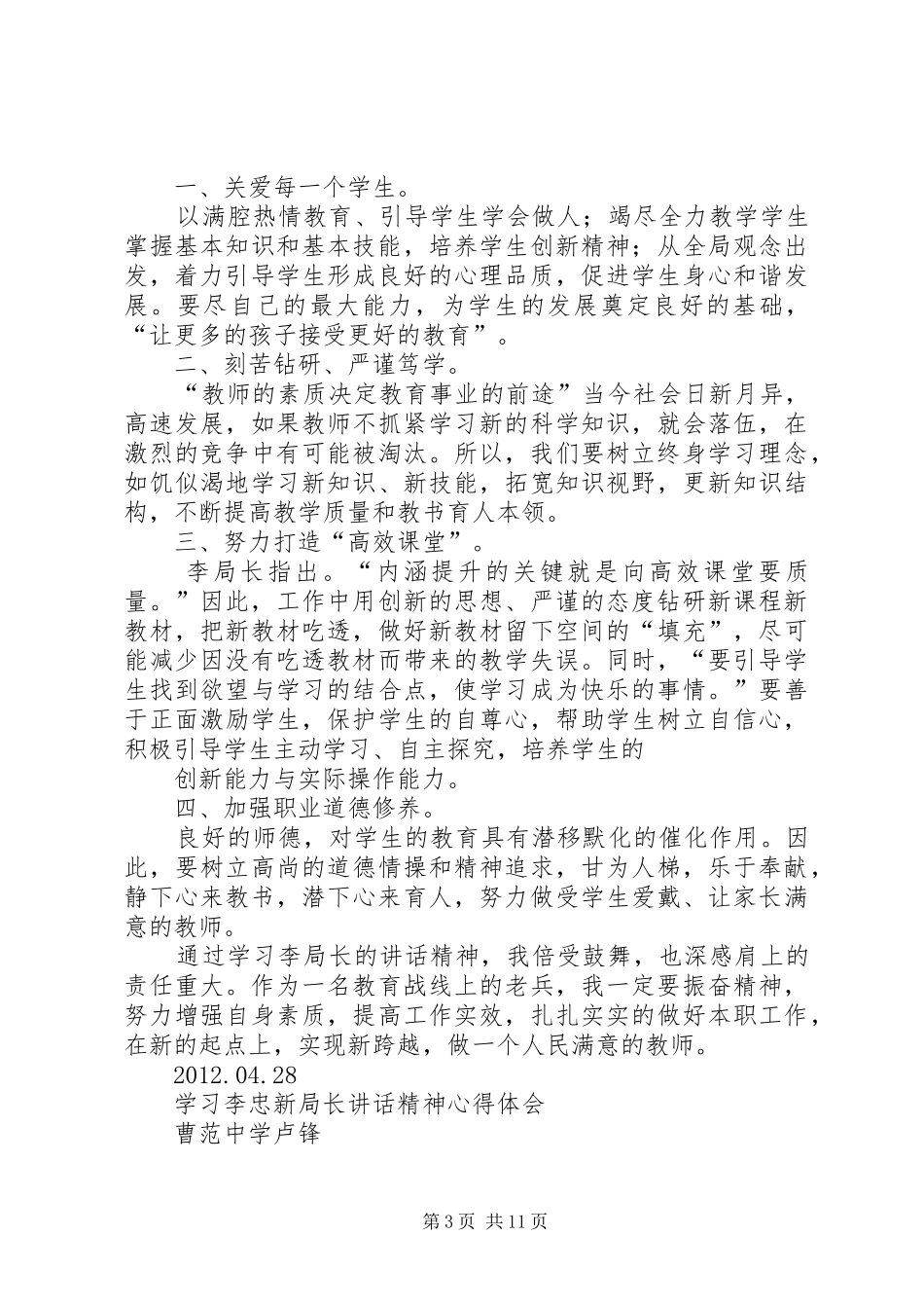 学习领导讲话发言精神_第3页