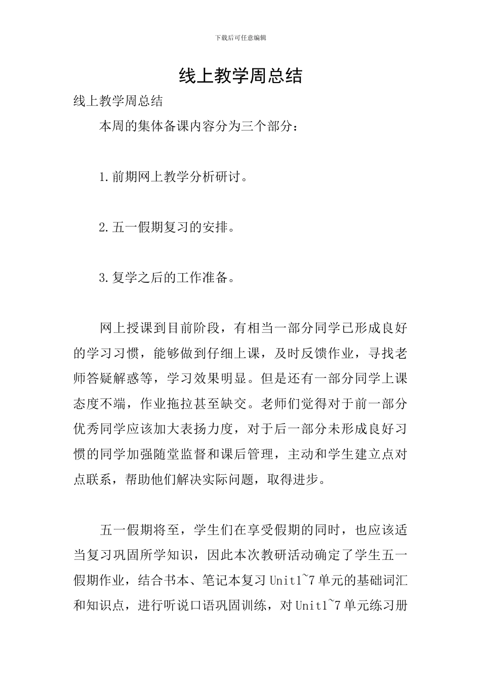 线上教学周总结_第1页