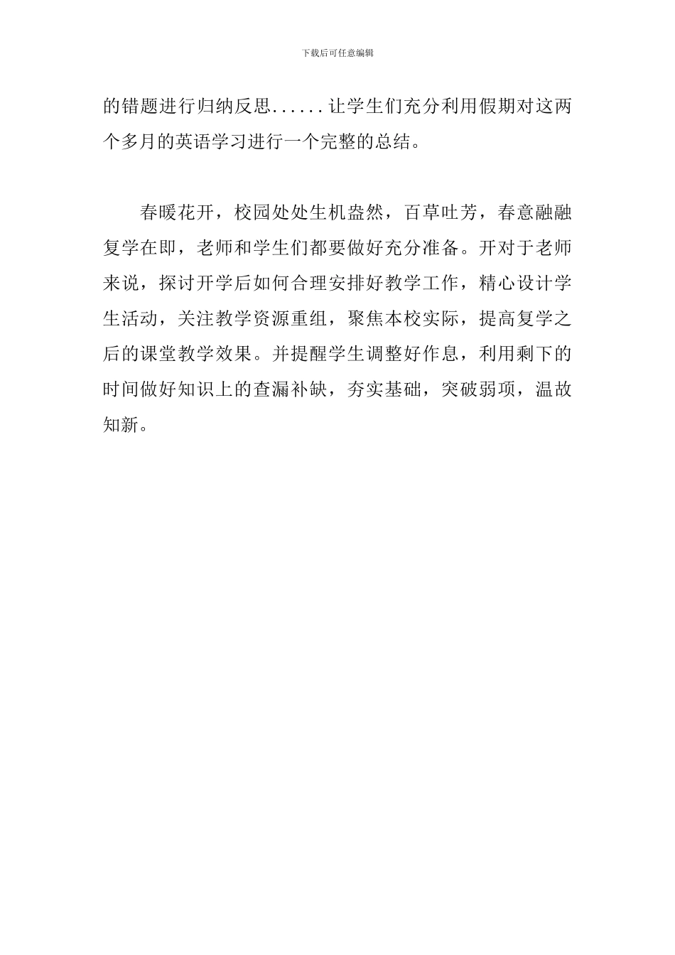 线上教学周总结_第2页