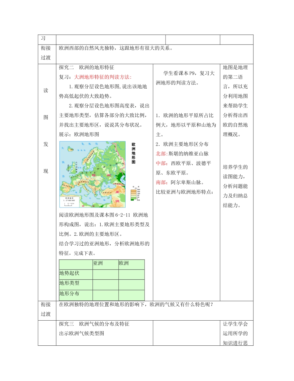 七年级地理下册 6.活动课 认识欧洲教案 （新版）商务星球版-（新版）商务星球版初中七年级下册地理教案_第3页