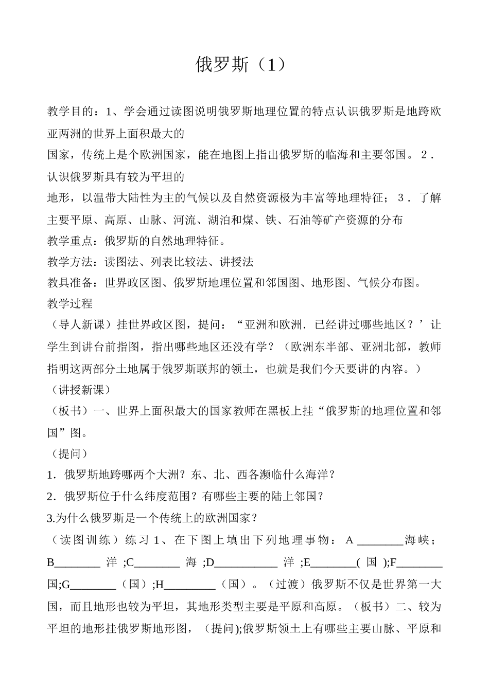 七年级地理俄罗斯   第1,2,3课时湘教版_第1页