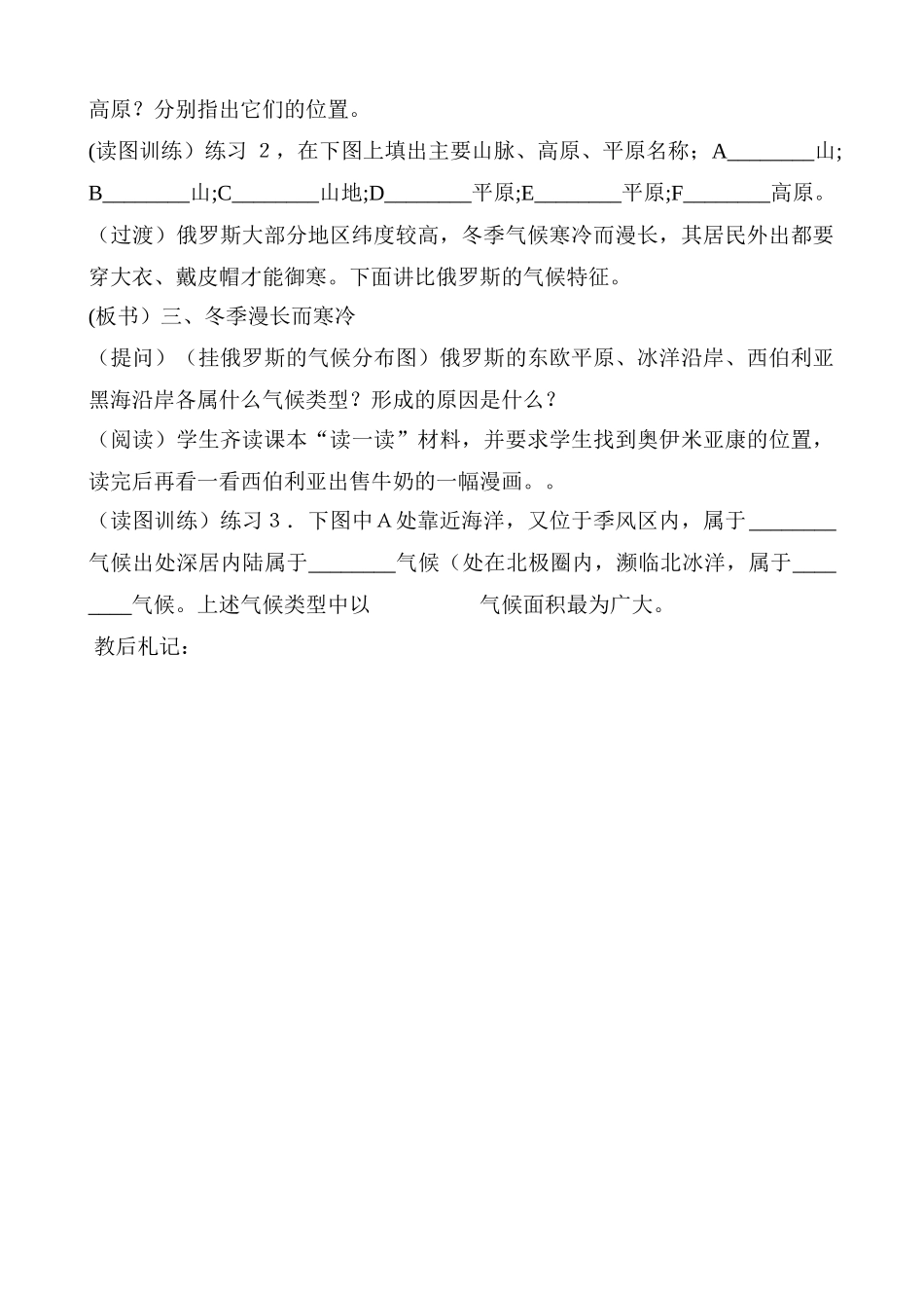七年级地理俄罗斯   第1,2,3课时湘教版_第2页