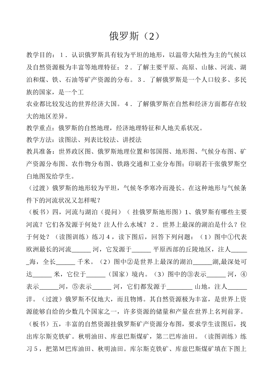 七年级地理俄罗斯   第1,2,3课时湘教版_第3页