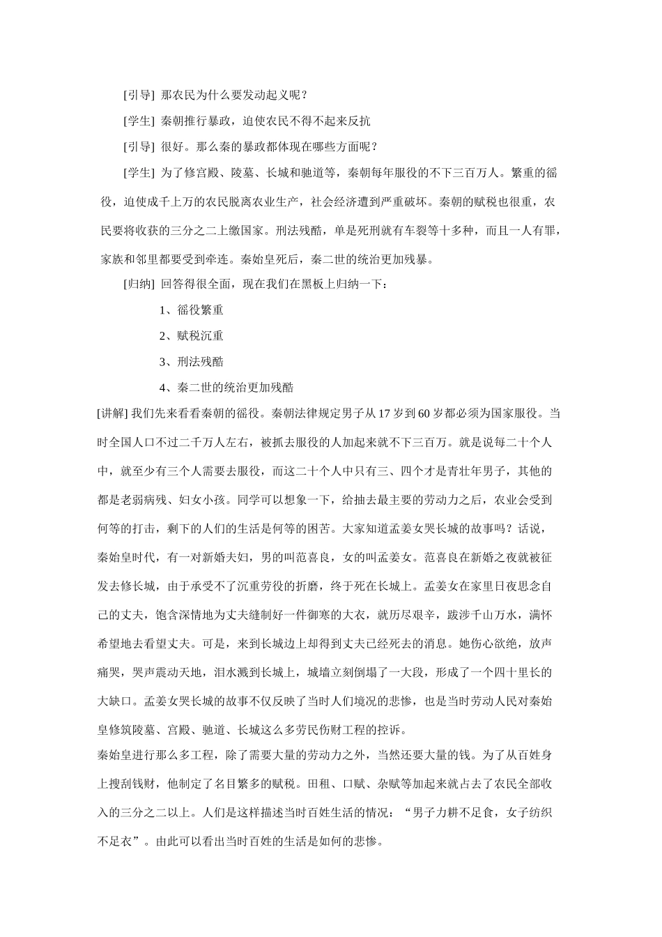 七年级历史上册 伐无道，诛暴秦教案 人教新课标版_第2页