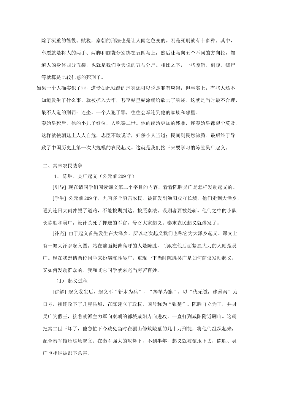 七年级历史上册 伐无道，诛暴秦教案 人教新课标版_第3页